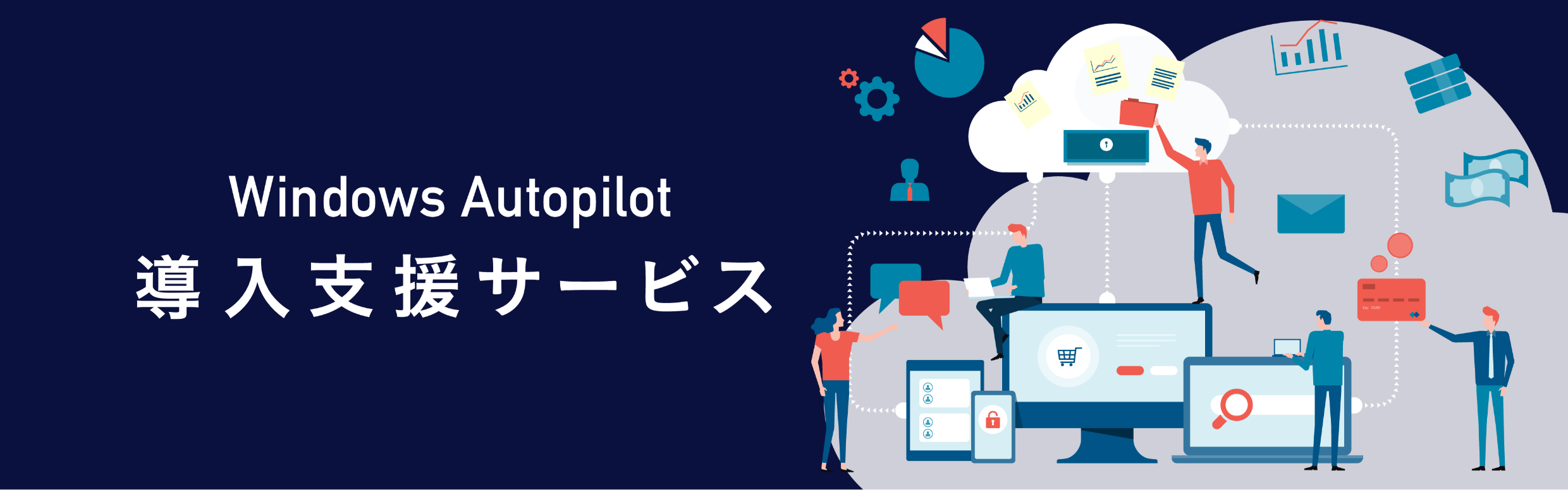 Windows Autopilot �����x���T�[�r�X