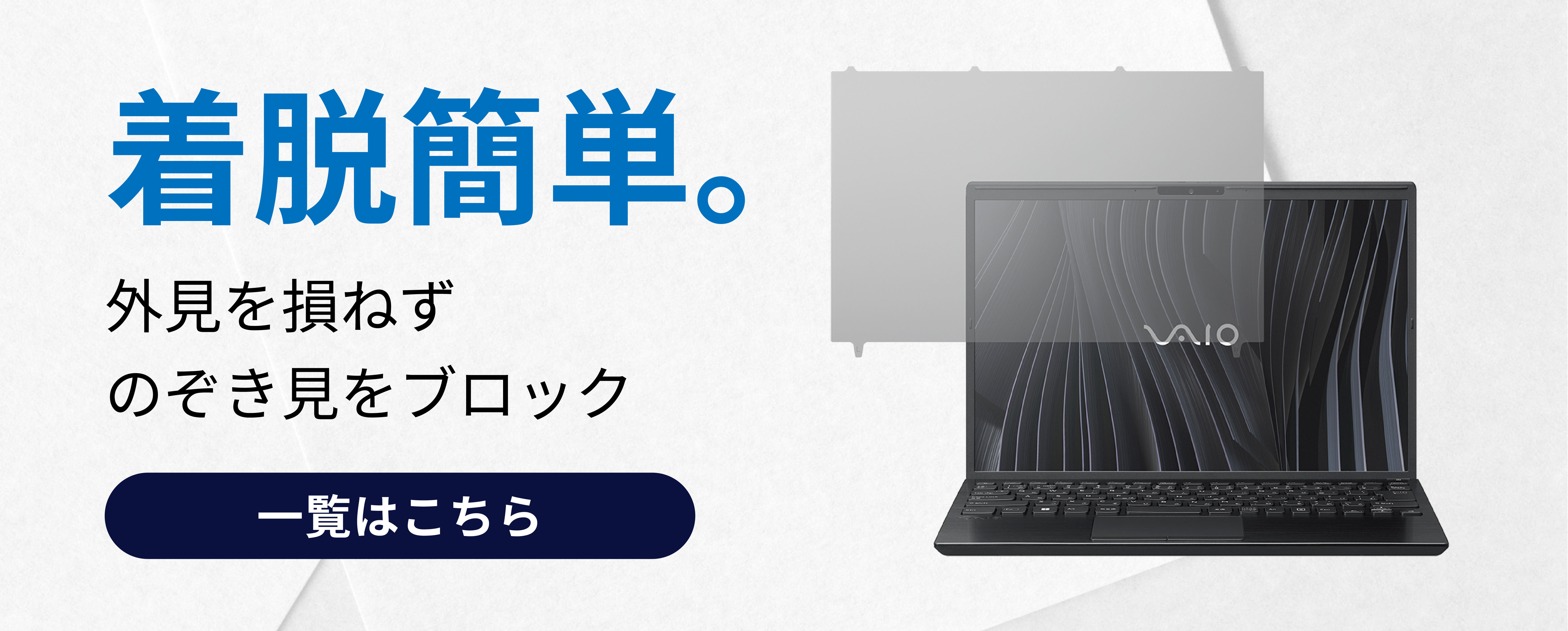 のぞき見防止フィルター